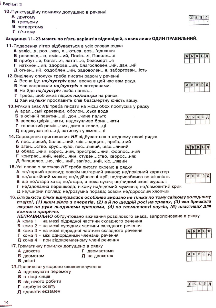 Українська мова та література. Збірник завдань у тестовій формі. 20 варіантів у форматі ЗНО та ДПА — фото 14