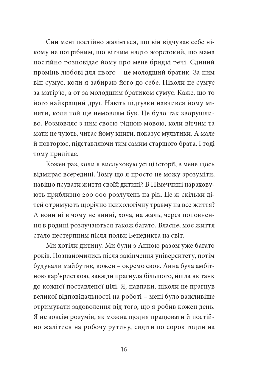 12 годин чоловіка — фото 12