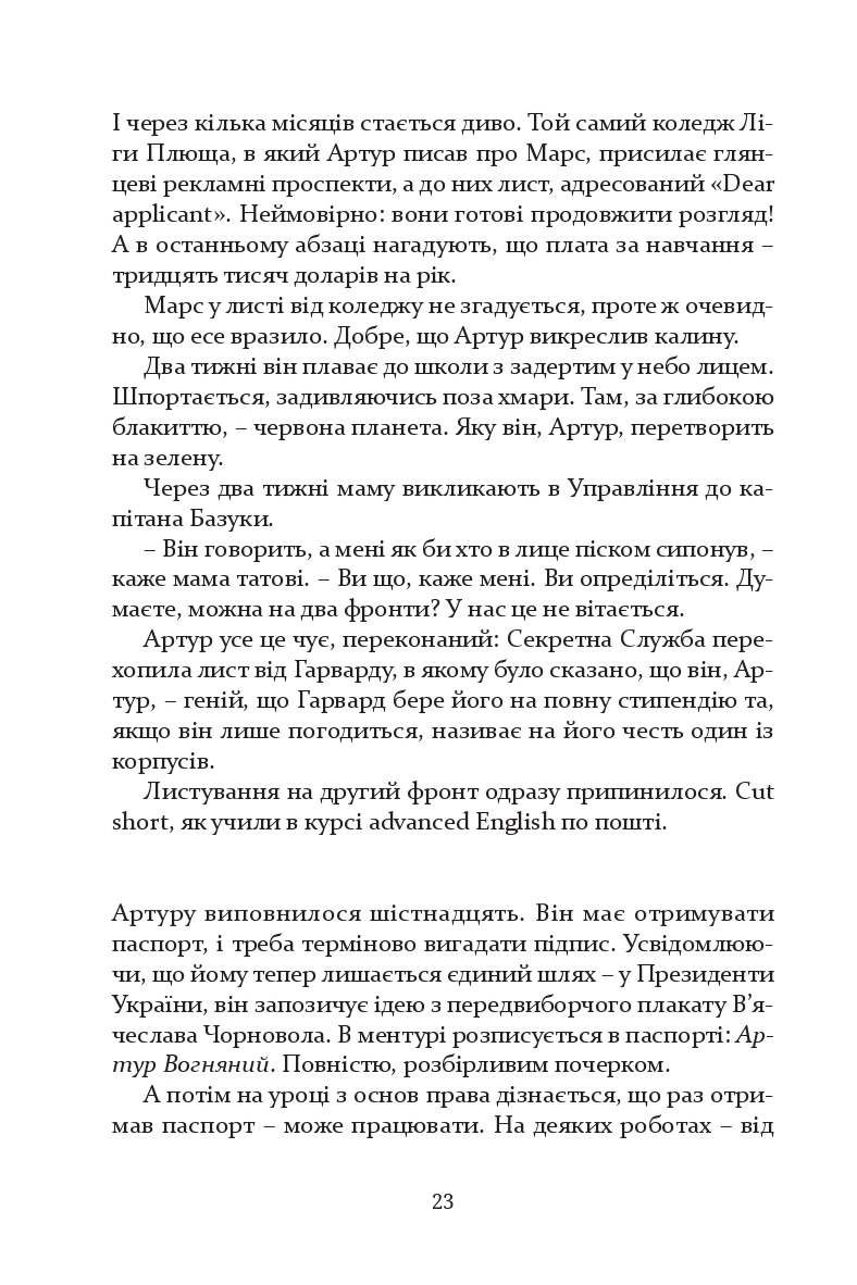 Тераріум. Авантюра — фото 14