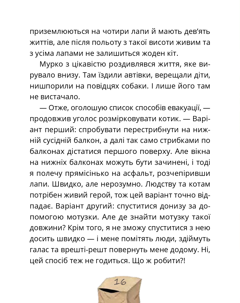 Мурко Мняуск і операція «Великий вибух» — фото 14
