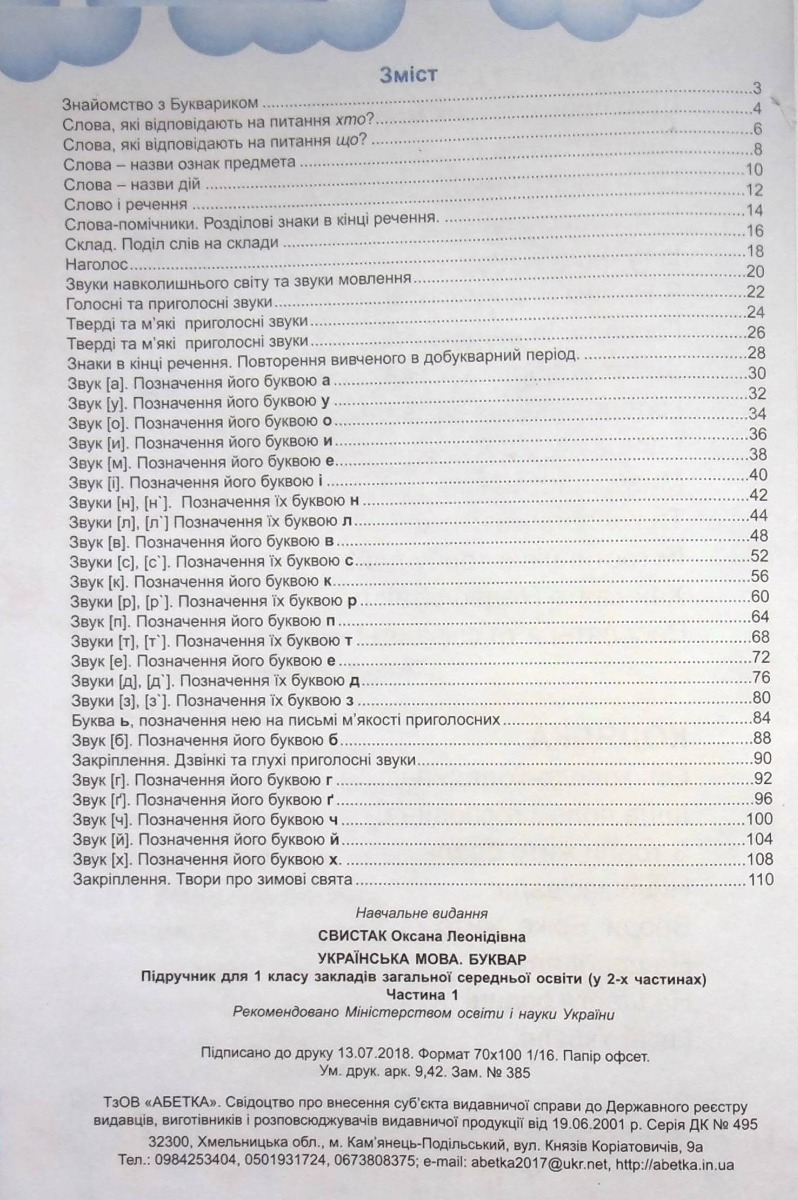 Українська мова. Буквар. 1клас. Частина 1 — фото 13