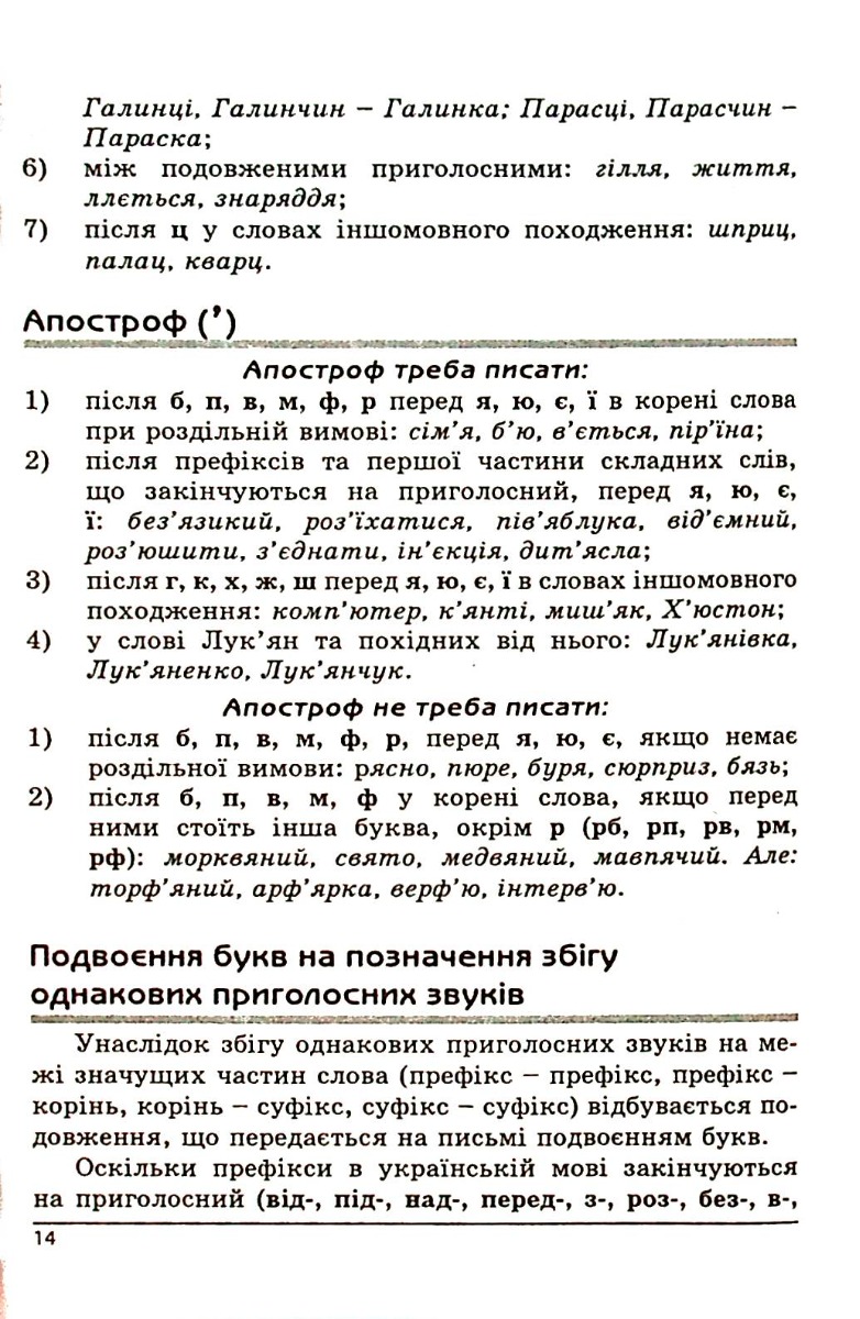 Українська мова. Довідник. Зовнішнє незалежне оцінювання — фото 15