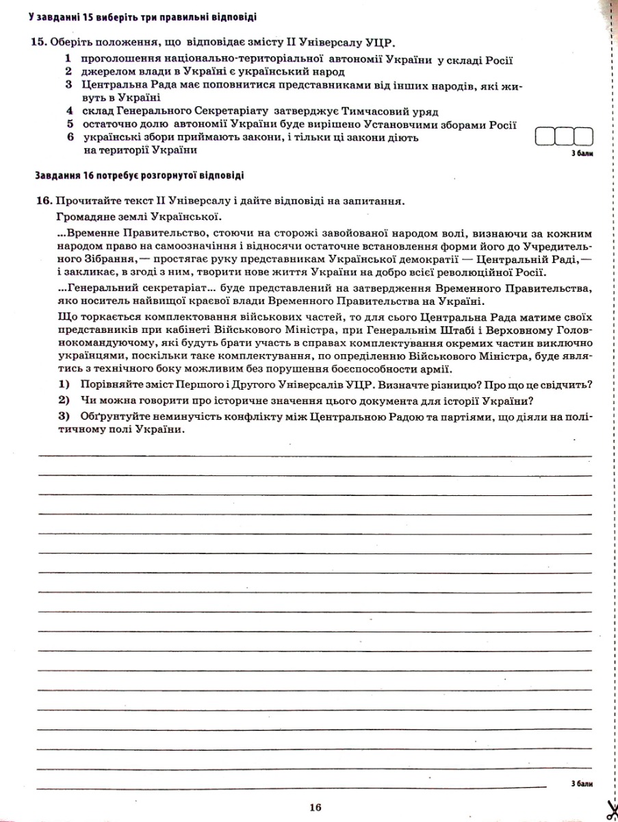 Історія України. Всесвітня історія. 10 клас — фото 14