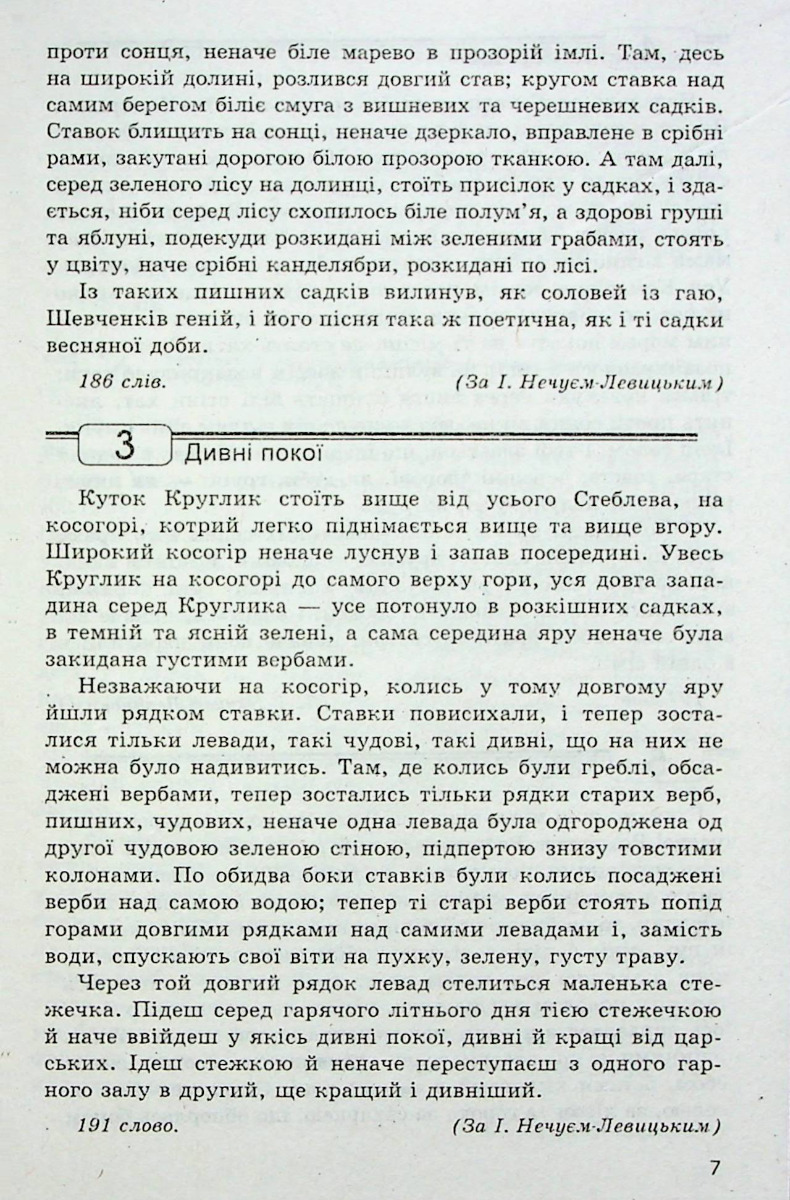 Збірник диктантів з української мови для 5-11 класів — фото 14