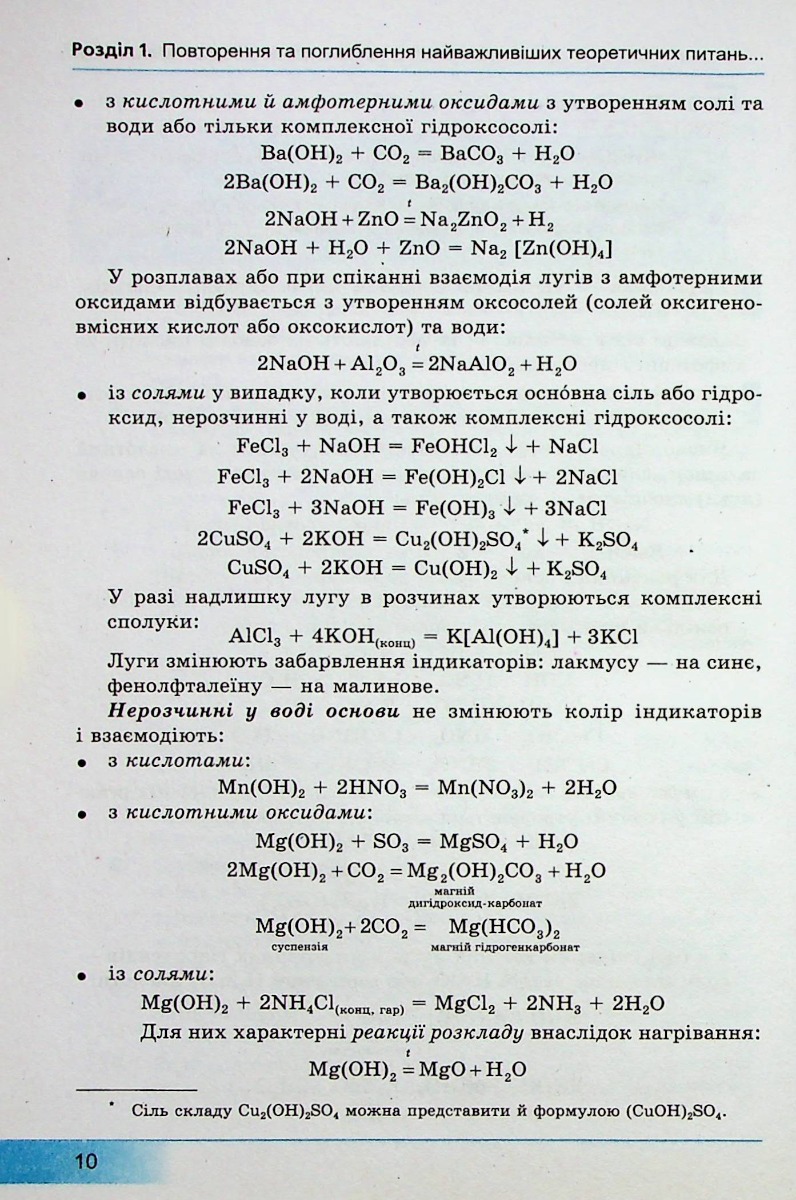 Хімія. 10 клас. Підручник. Профільний рівень — фото 4