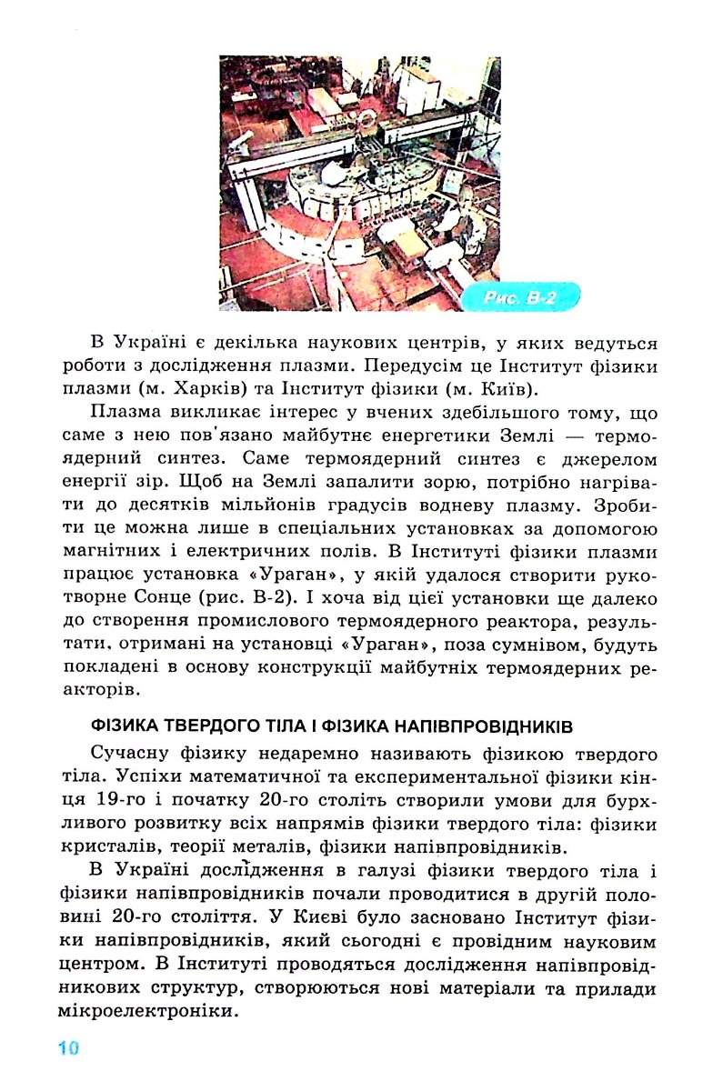 Фізика. 10 клас. Підручник. Рівень стандарту — фото 14