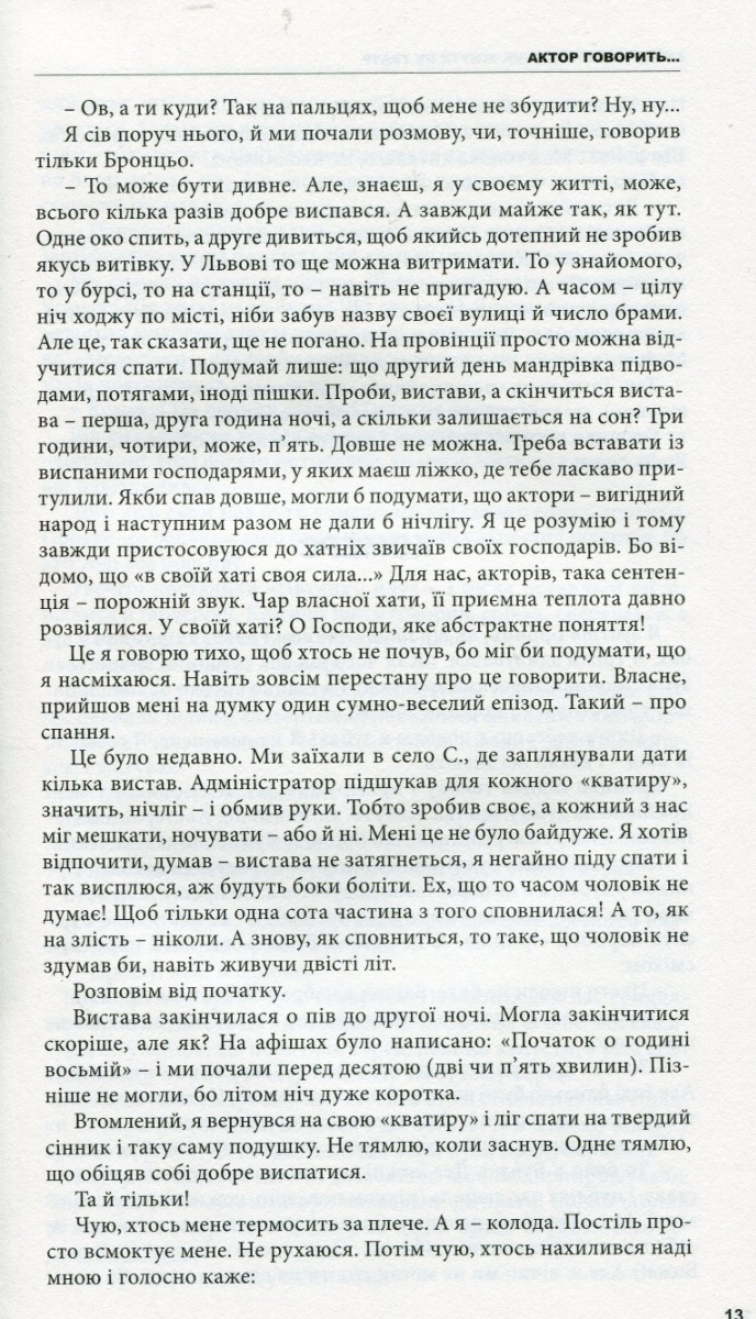Життя як театр — фото 11