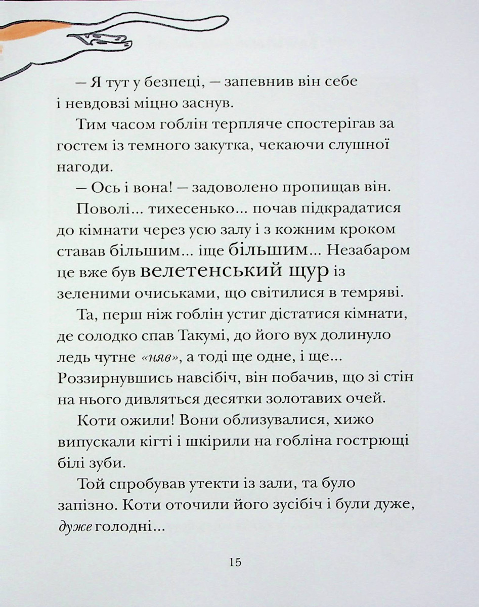 Історії про ельфів, гоблінів та піксі — фото 17