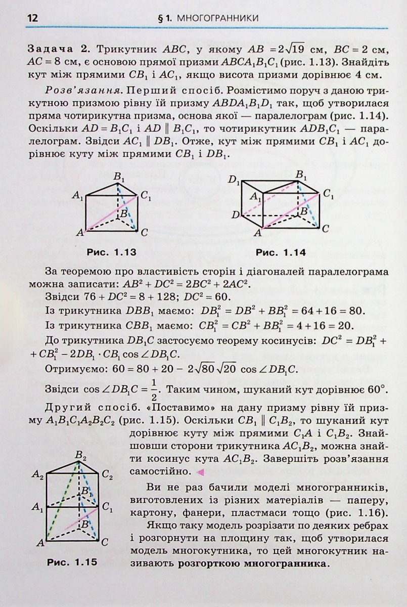 Геометрія. 11 клас. Підручник. Початок вивчення на поглибленому рівні з 8 класу. Профілний рівень — фото 15