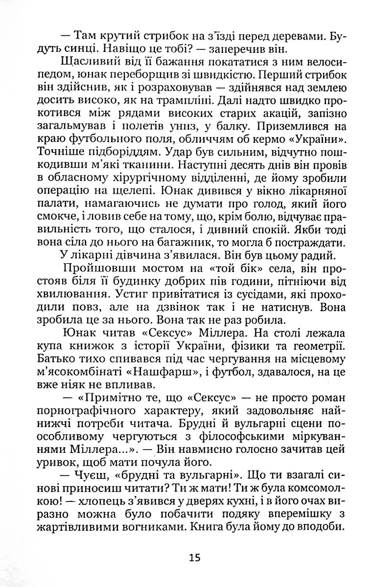 Український детокс — фото 15