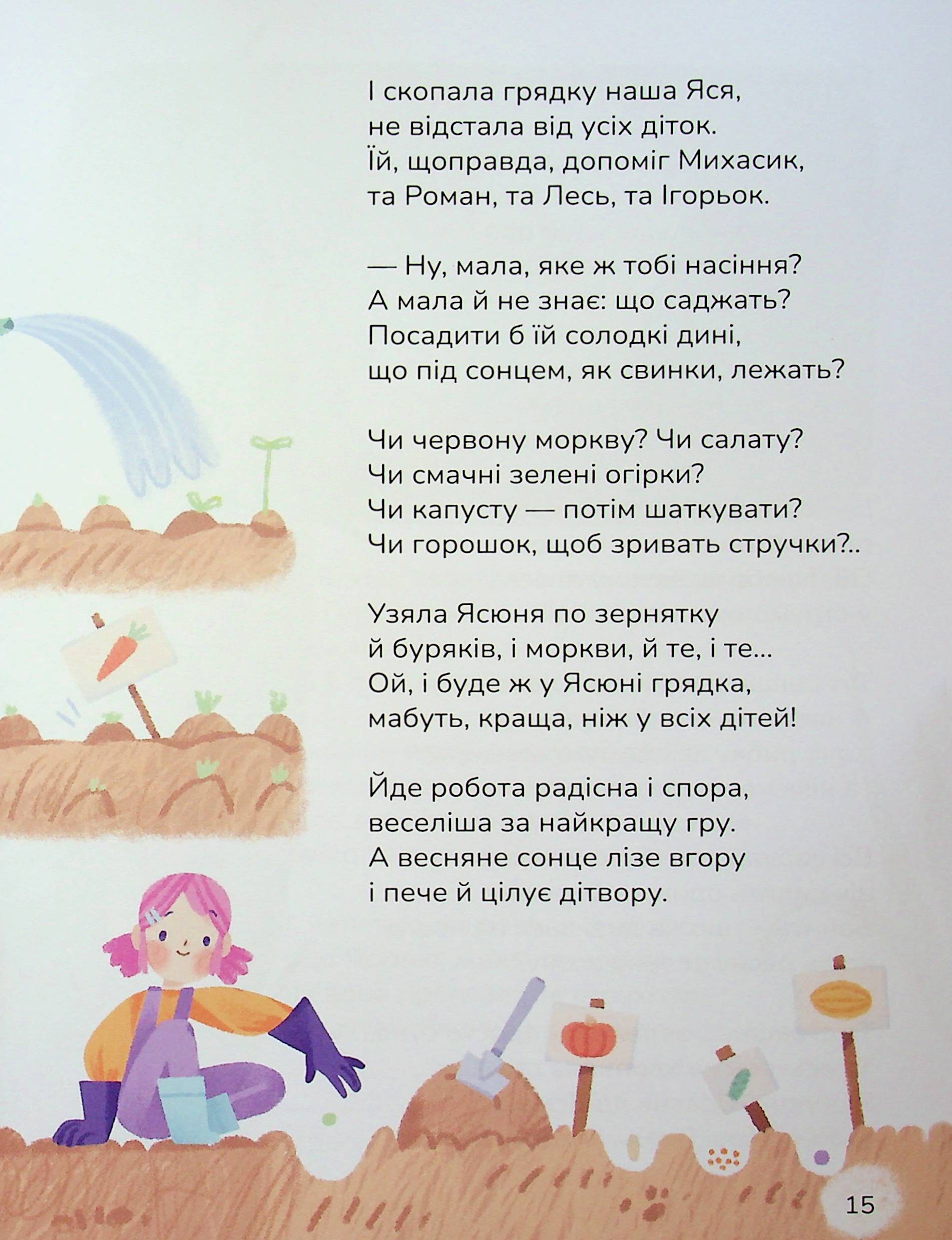 Ясоччина книжка — фото 20