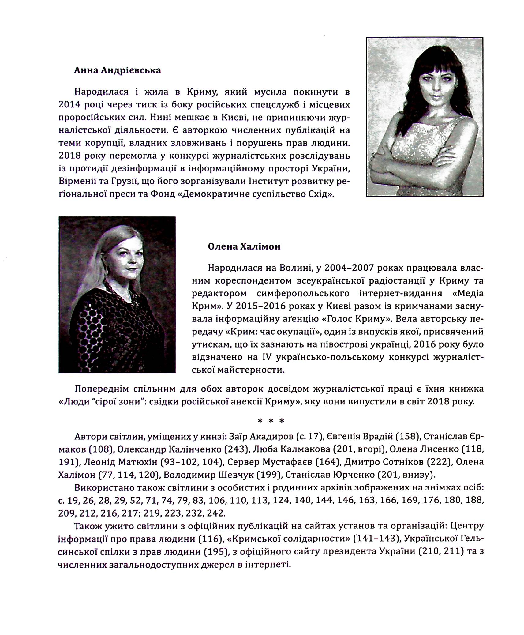 Книга свідчень. Анатомія російської анексії Криму — фото 12