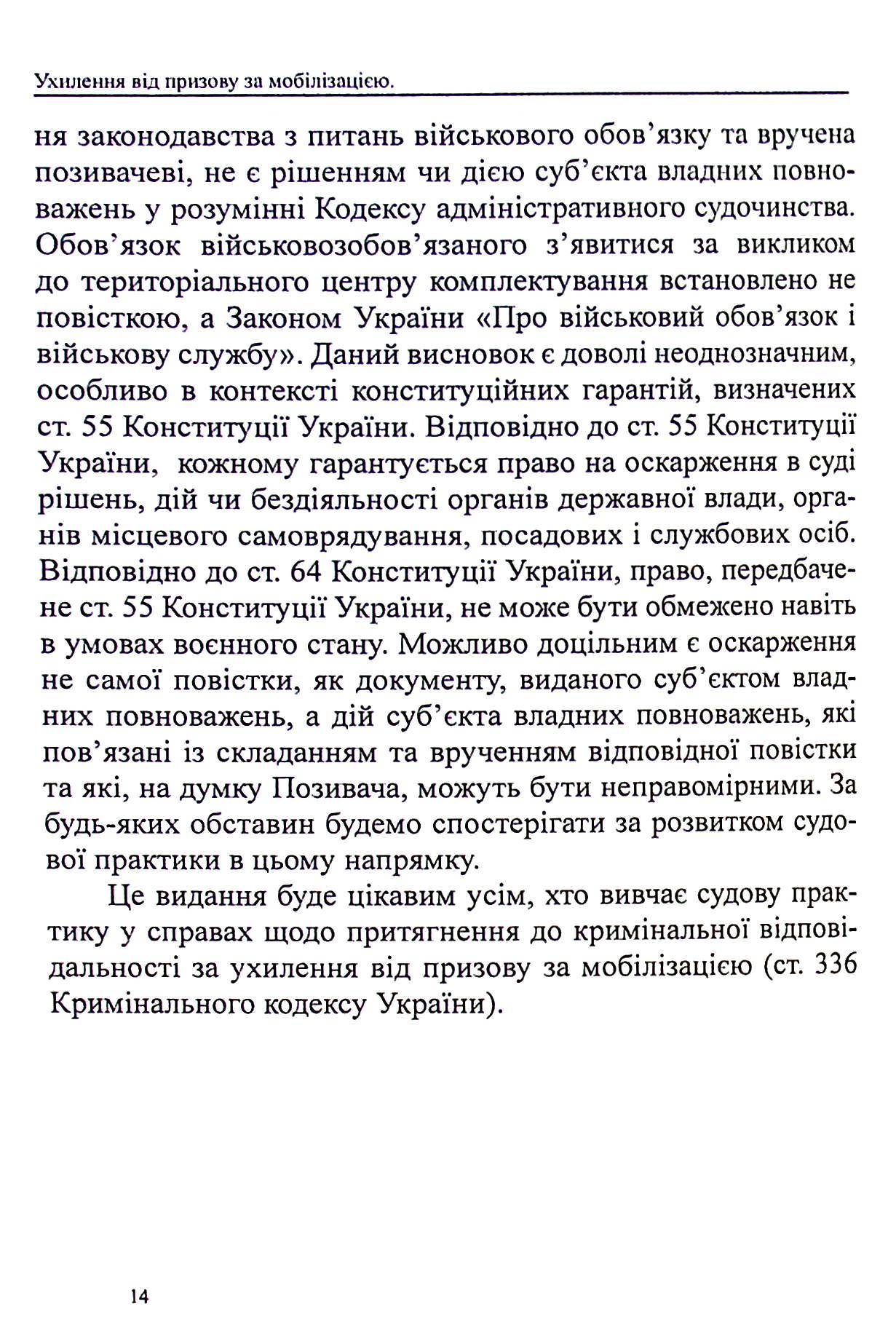 Ухилення від призову за мобілізацією — фото 15