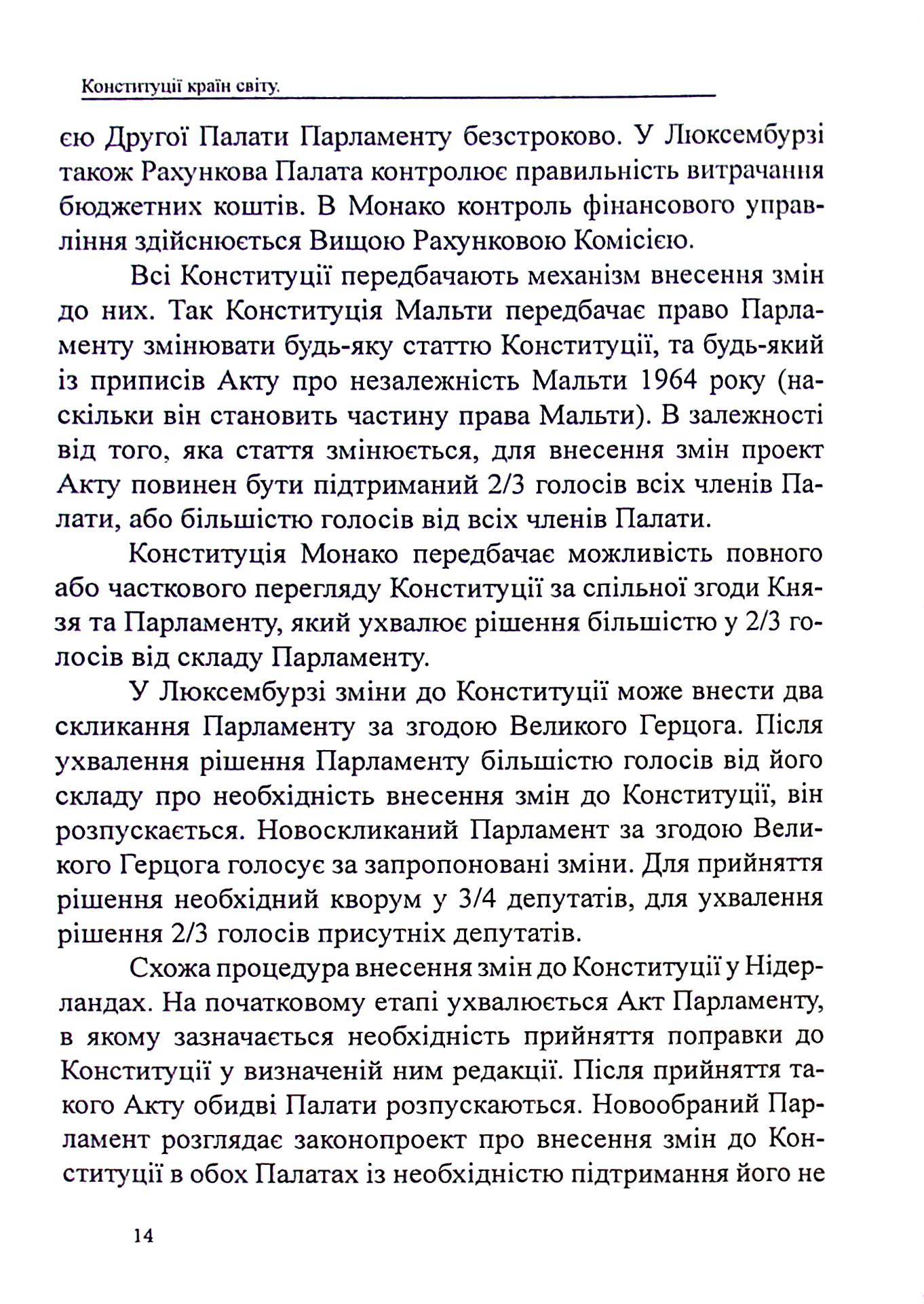 Конституції країн світу. Королівство Нідерланди, Велике Герцогство Люксембург, Республіка Мальта, Князівство Монако — фото 14