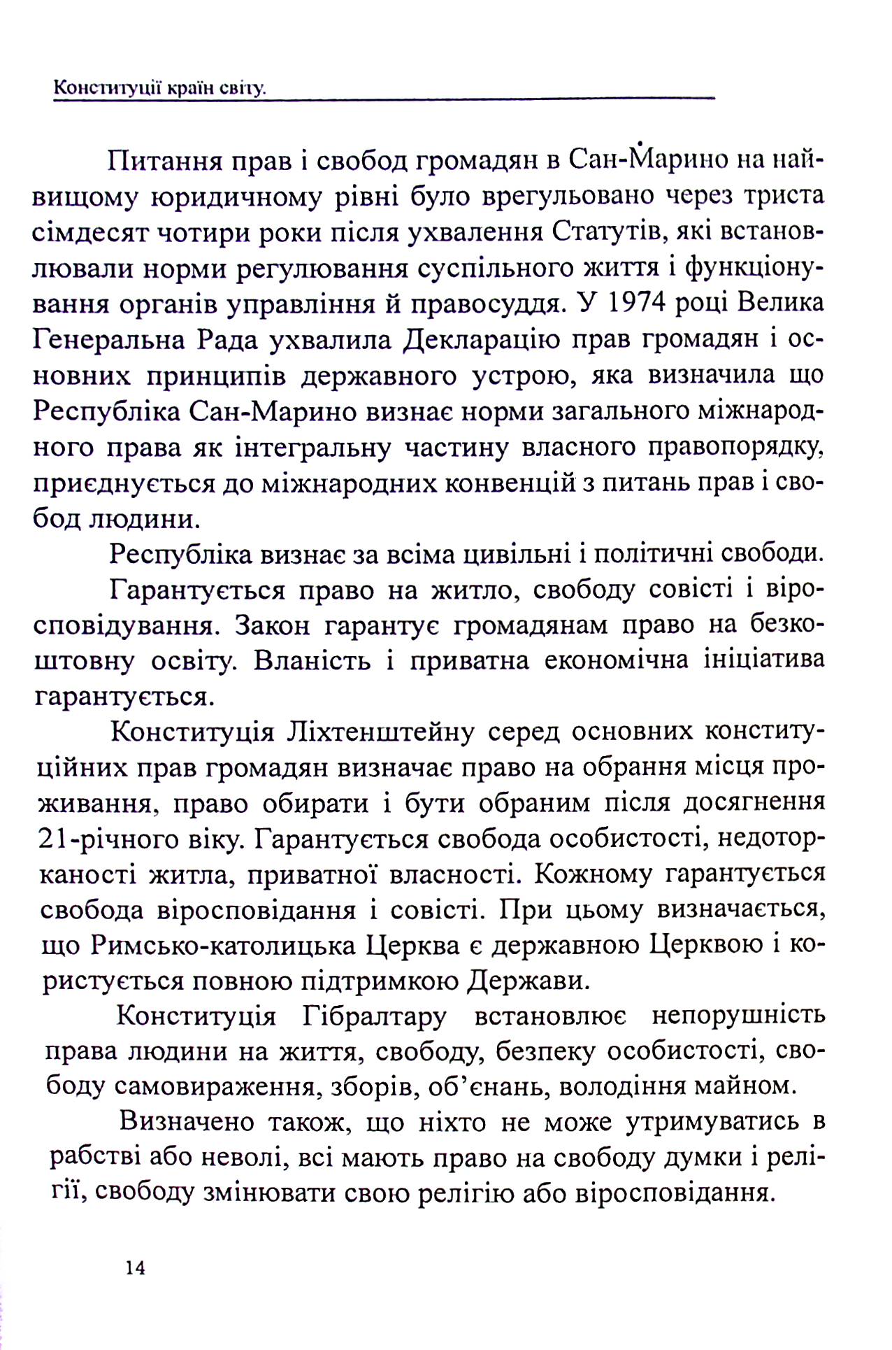 Конституції країн світу. Князівство Андорра, Гібралтар, Князівство Ліхтенштейн, Республіка Сан-Марино — фото 15