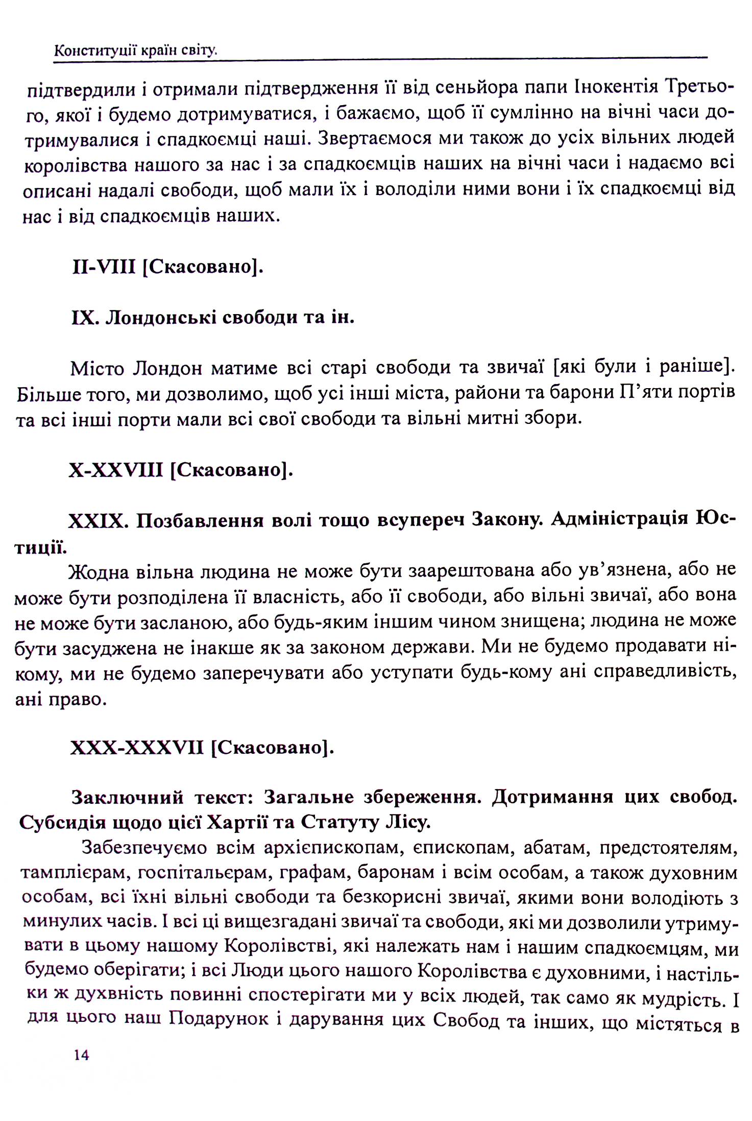 Конституції країн світу. Конституційні акти Сполученого Королівства Великої Британії та Північної Ірландії — фото 15