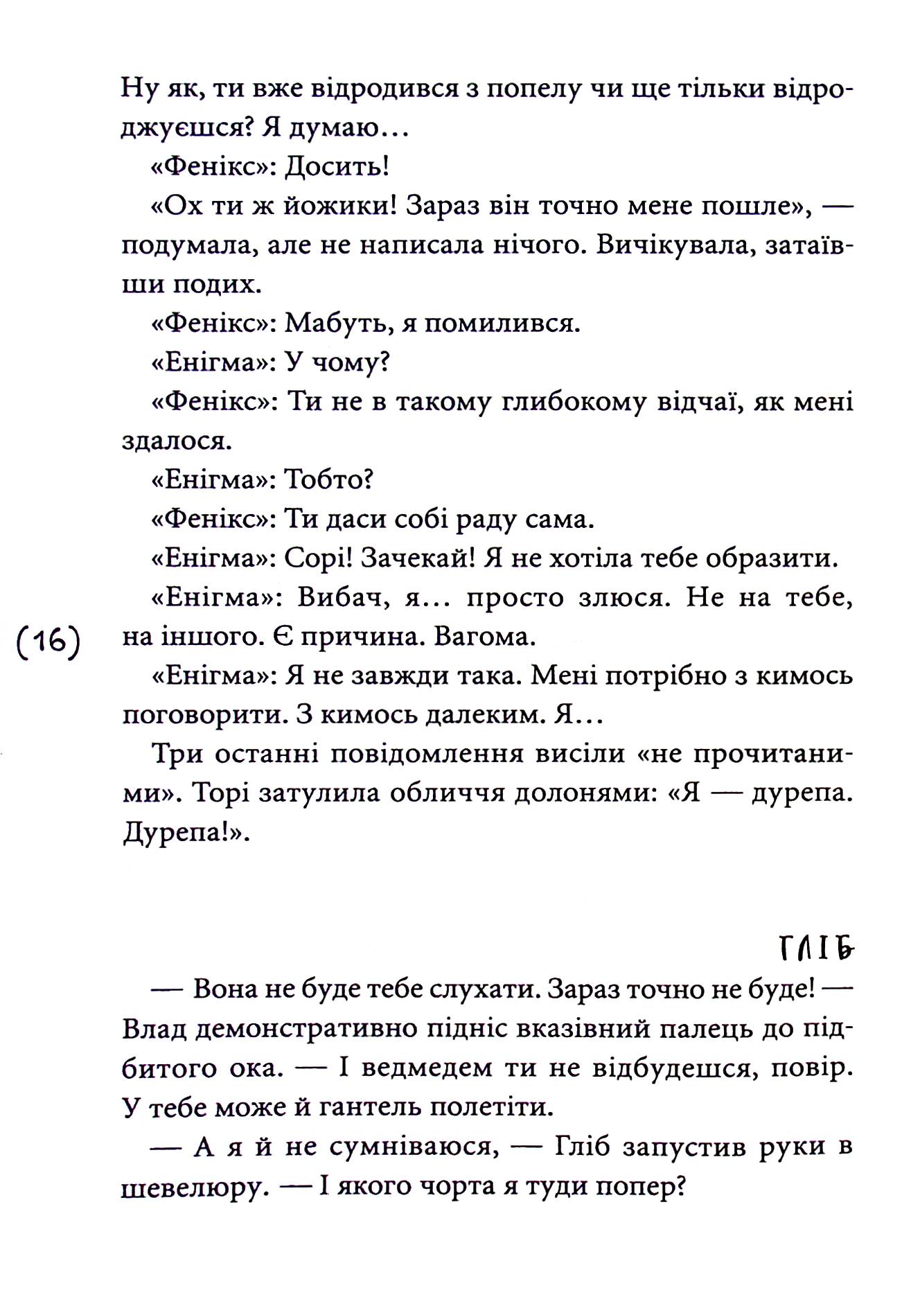 Мишоловка — фото 15