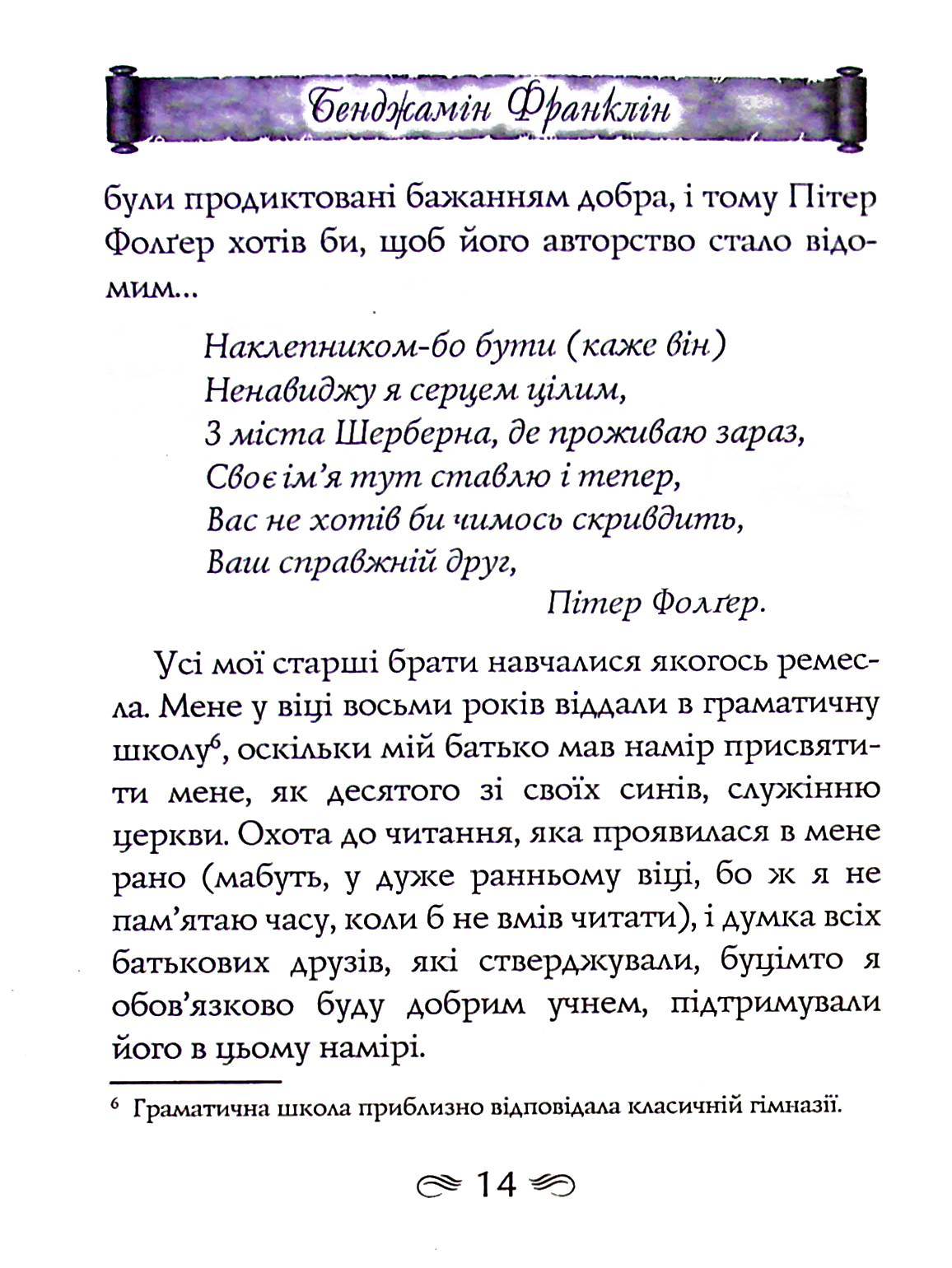 Час — гроші. Секрет непроминущого успіху — фото 15