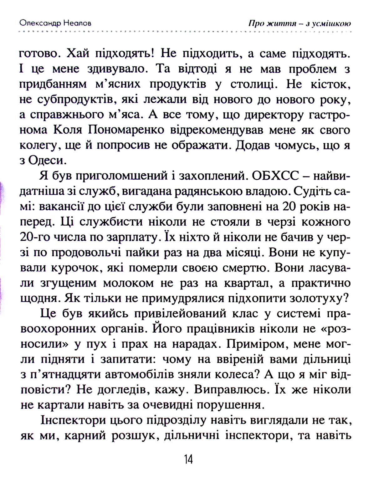 Про життя з усмішкою — фото 14