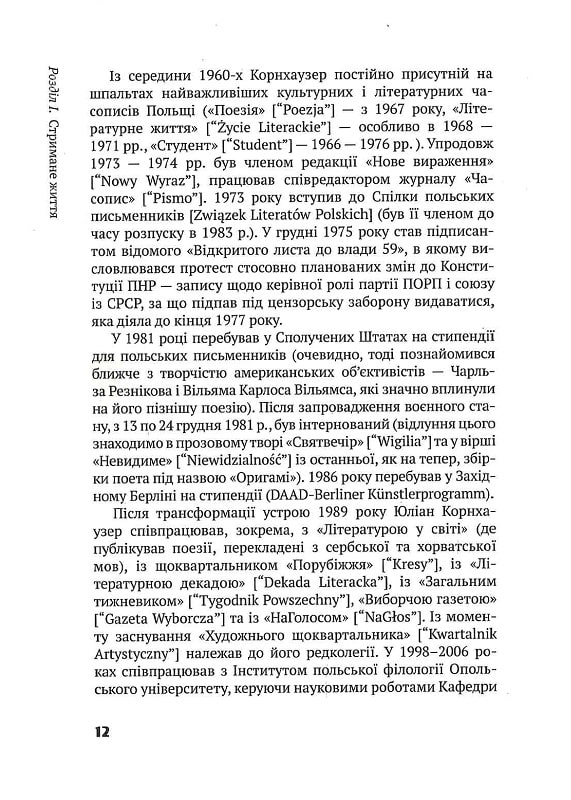 Мови дійсності. Про творчість Юліана Корнхаузера — фото 9