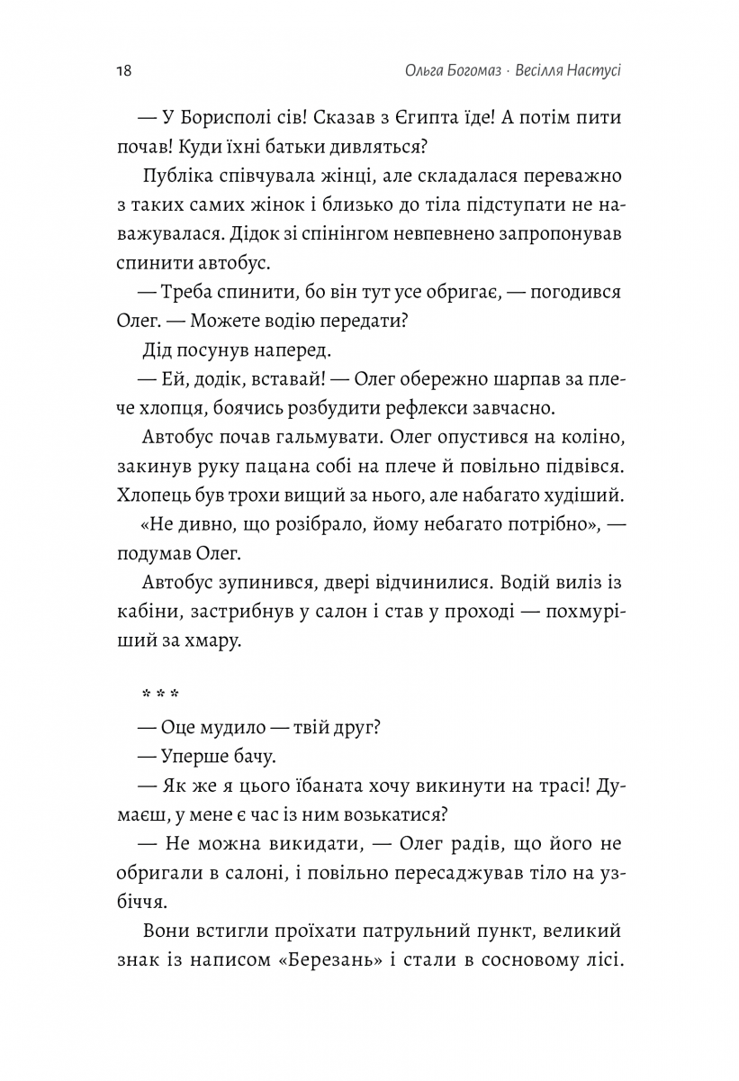 Весілля Настусі — фото 18