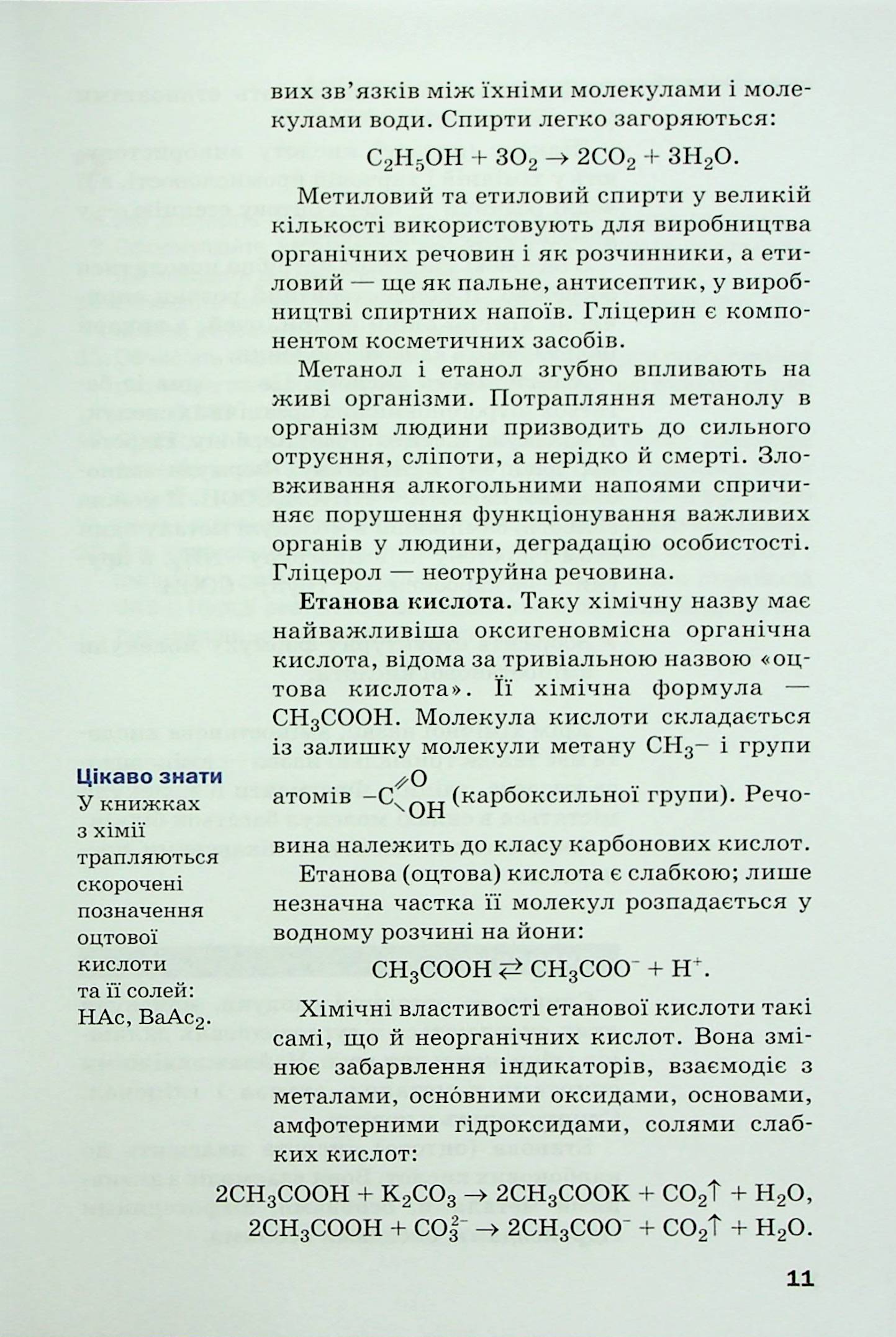 Хімія. Підручник. 10 клас. Рівень стандарту — фото 14