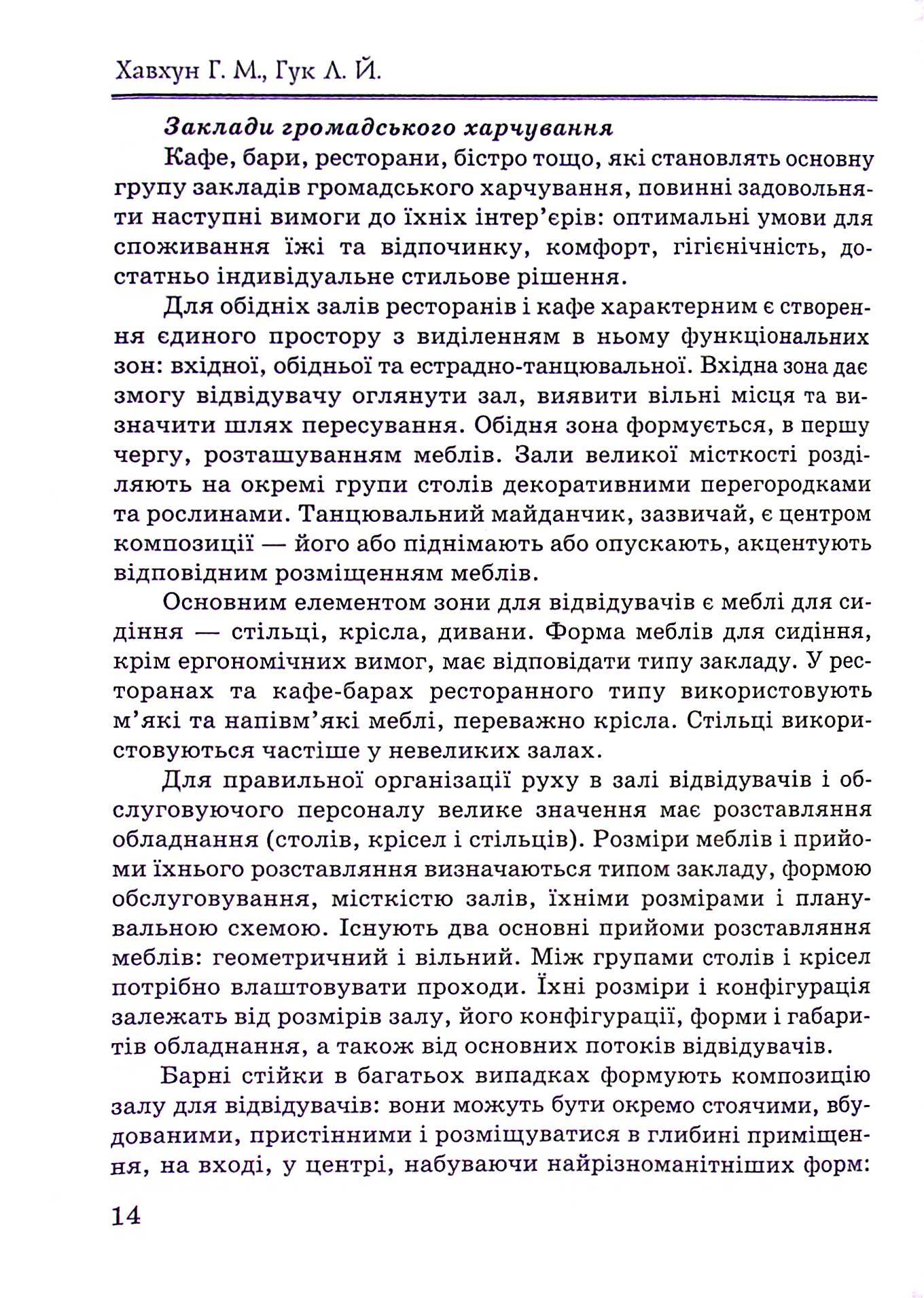 Дизайн-проєктування громадського інтер'єру — фото 17