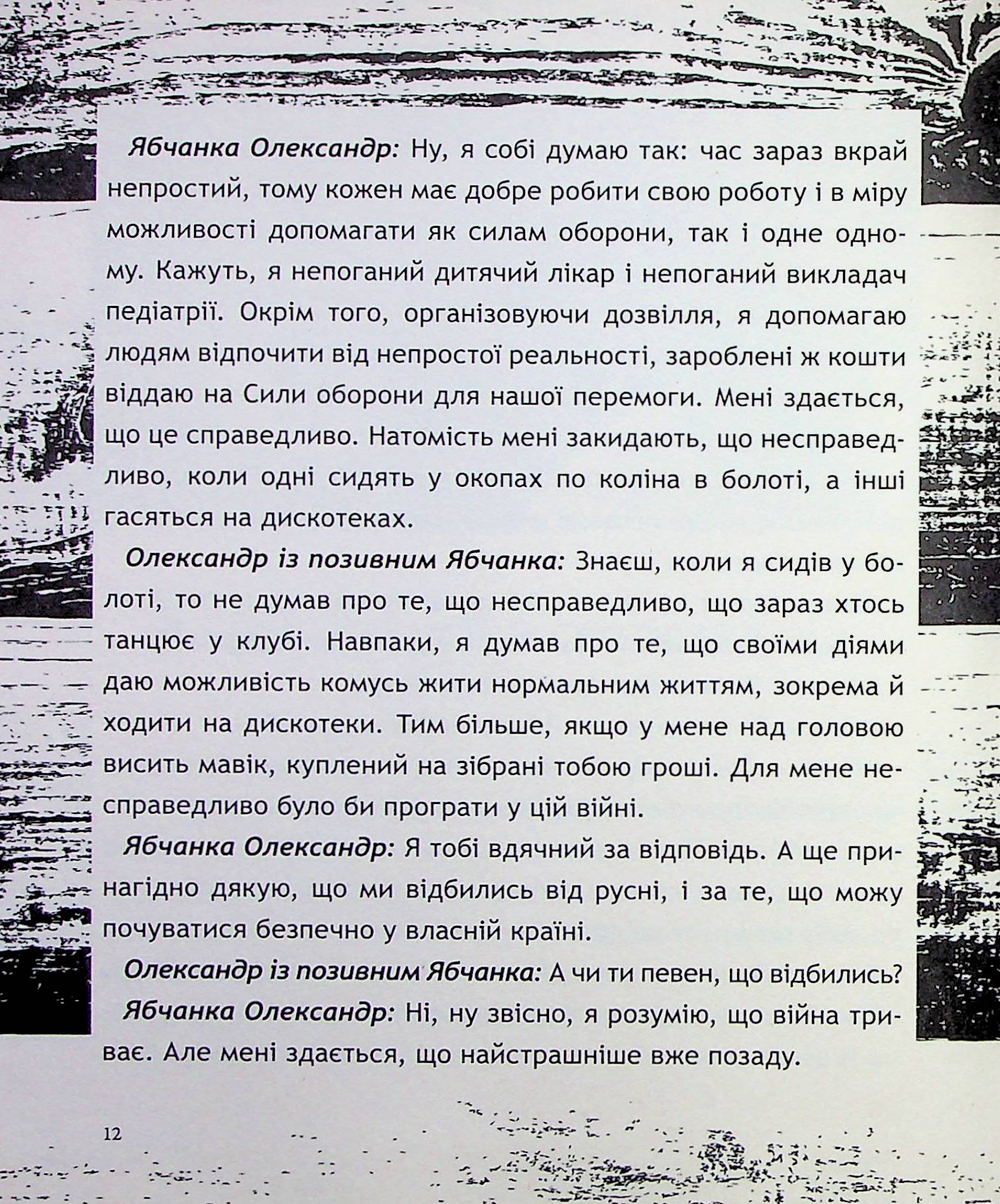 Жмур. Історії з бліндажу, де стерлася межа між життям та смертю — фото 11