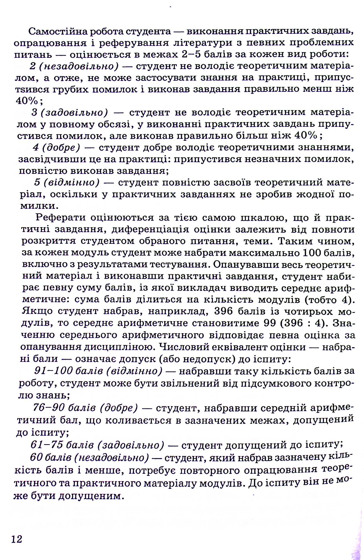 Лінгвістичні основи документознавства — фото 12