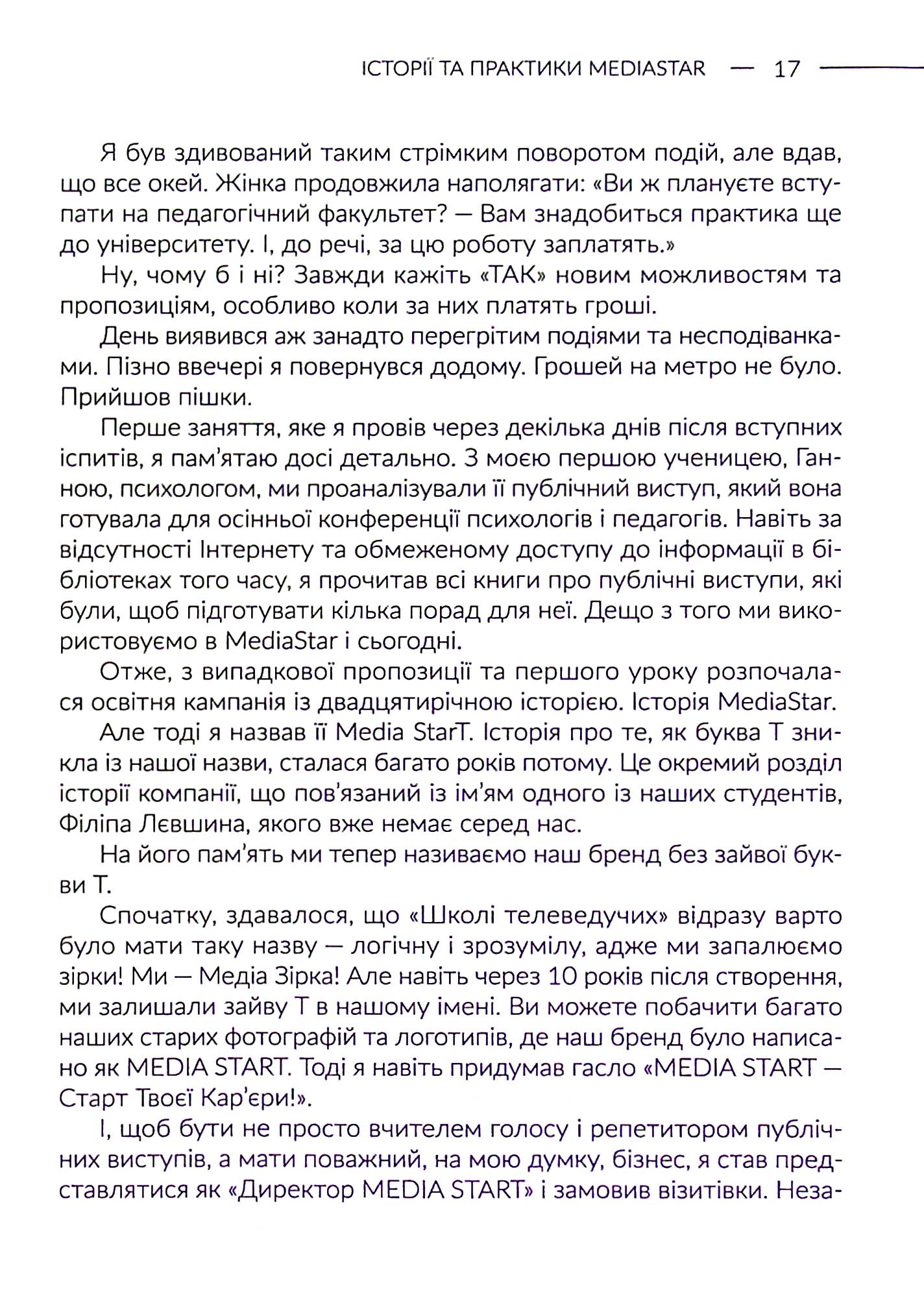 20 років запалюємо зірок. MediaStar історії та практики школи телебачення — фото 18