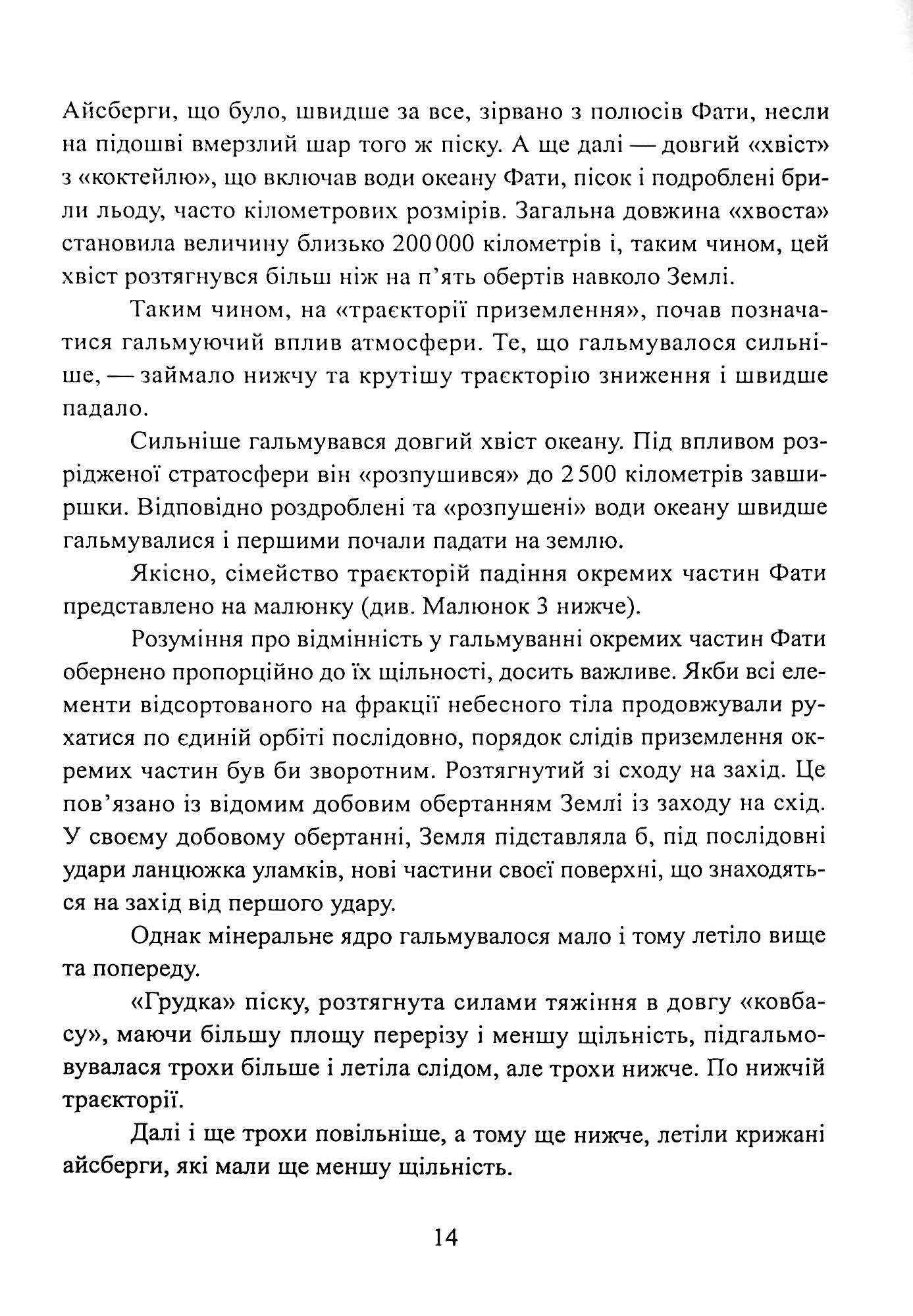 Фатальна катастрофа Землі — фото 18