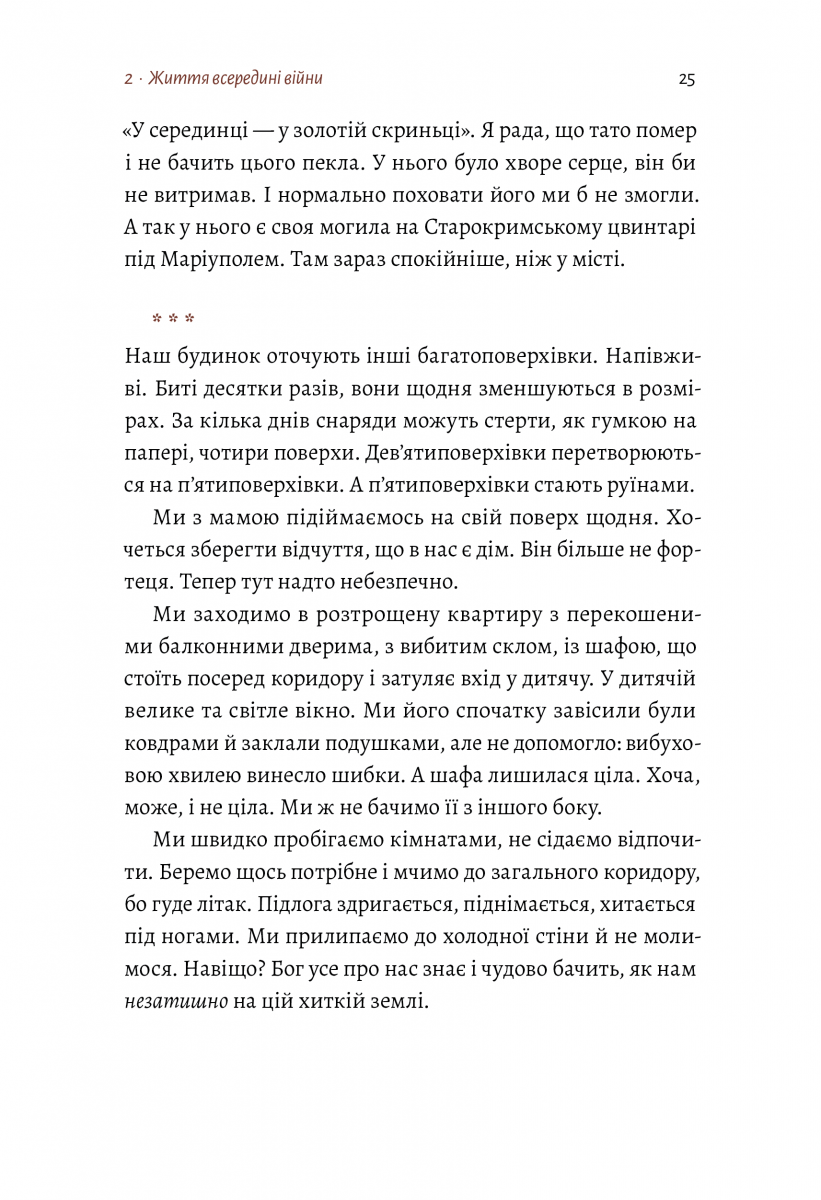#Маріуполь #Надія — фото 18