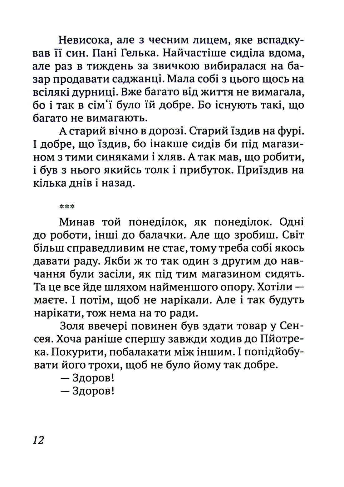 Контрабандисти — фото 13