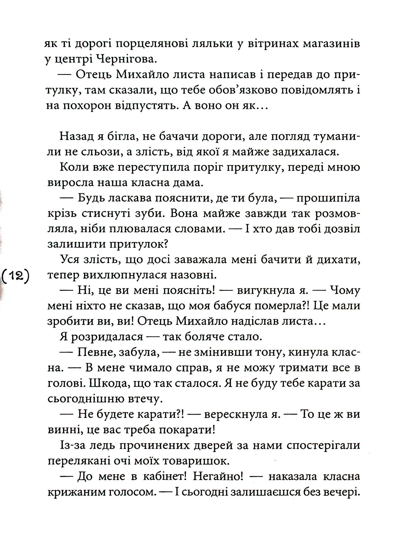 Таємниці на межі світів — фото 7