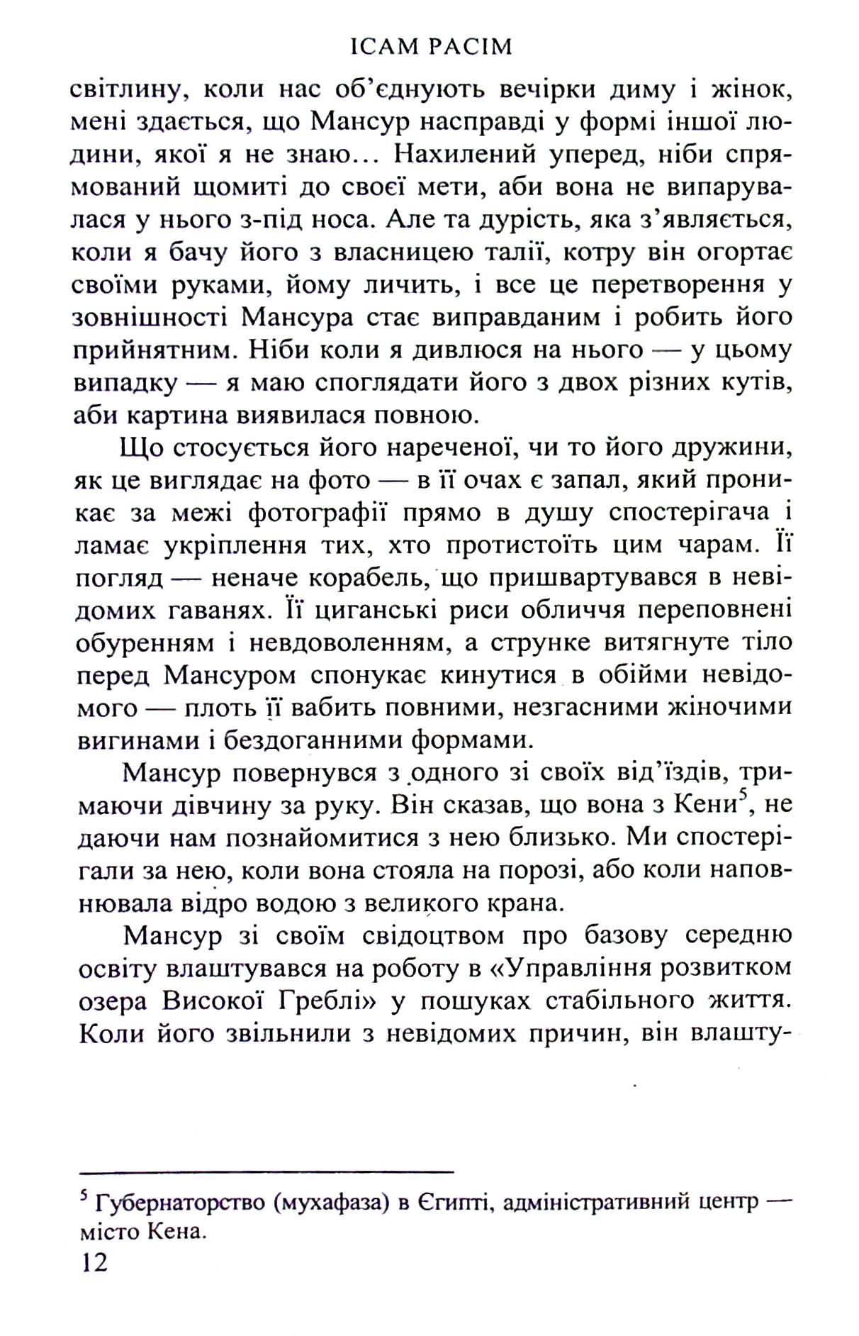Аль-Хакруб. Особова справа — фото 10