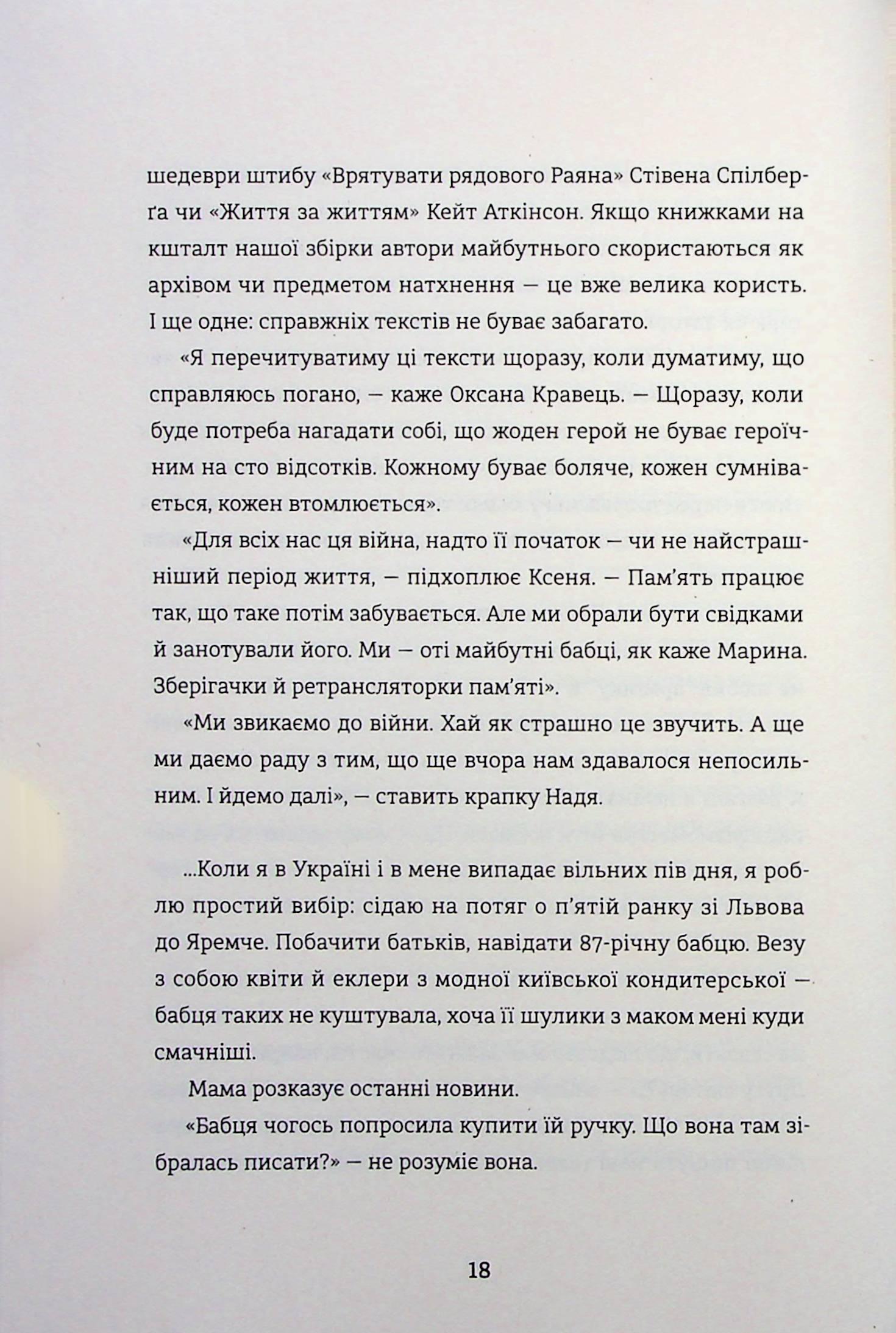 Я (не) знаю, як про це писати. Збірка оповідань та есеїв — фото 18