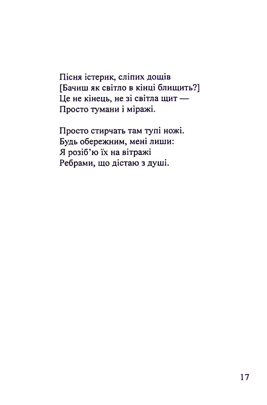 Голоси вічності — фото 12