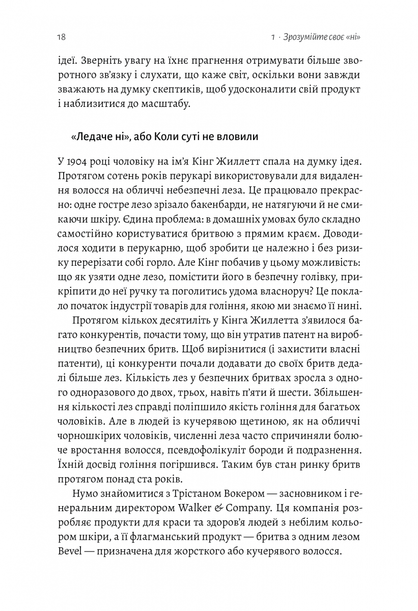 Майстри масштабування. Неочевидні істини від найуспішніших підприємців світу — фото 14