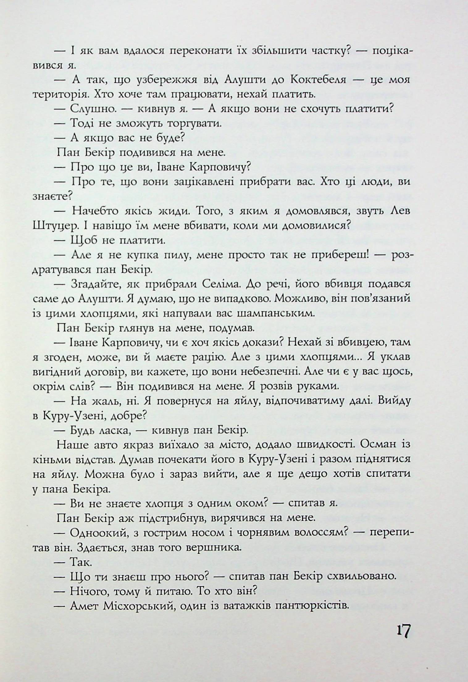 Найкращий сищик та падіння імперії. Книга 4 — фото 18