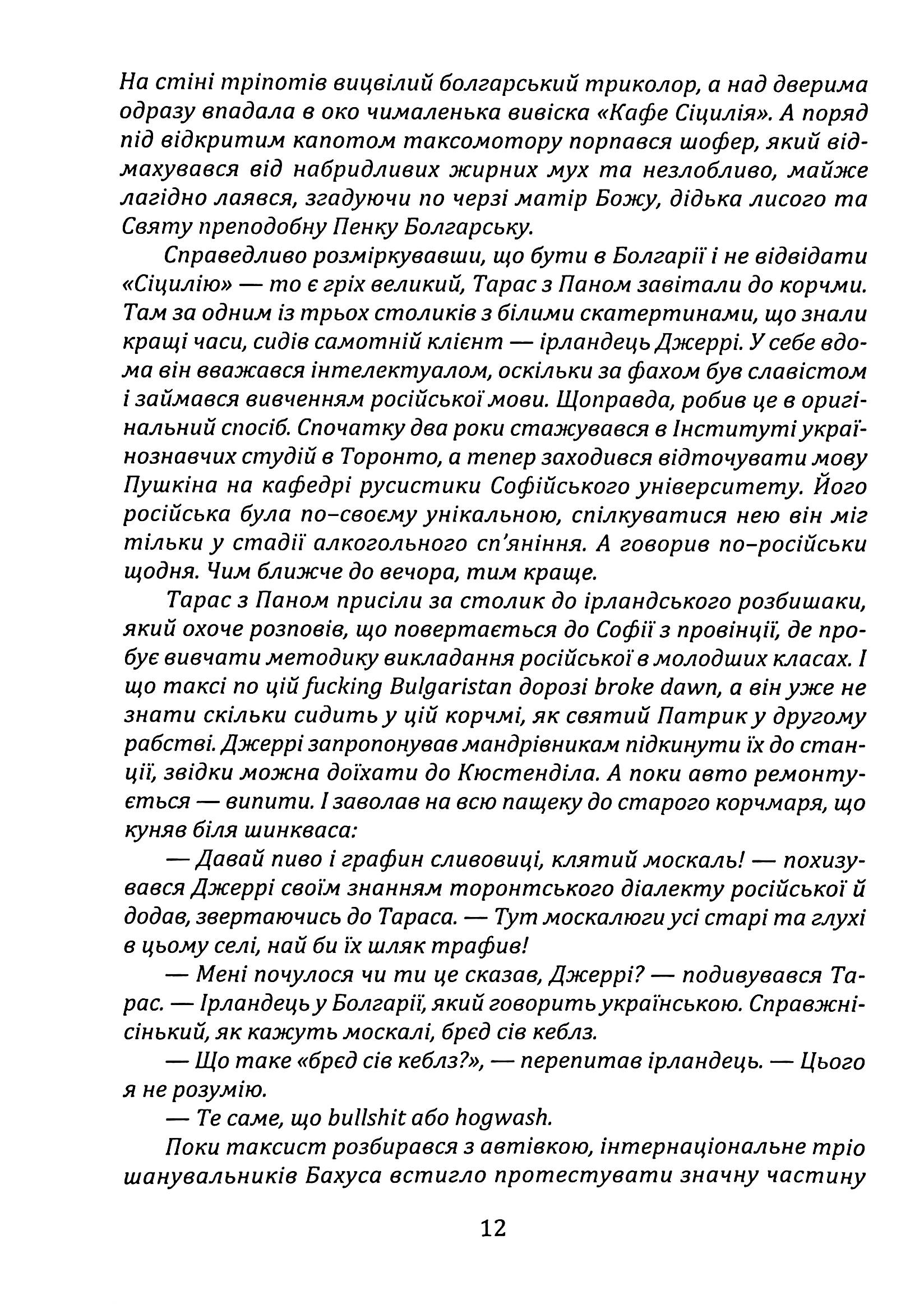 Велика місія укрів на Болгарщині. Розбишацький апокриф — фото 11