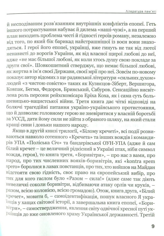 Кров-свята — фото 15