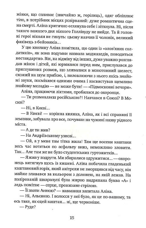 Апокаліпсис — фото 17