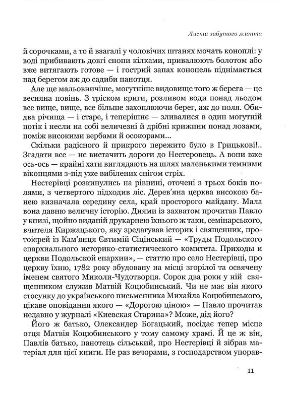 Листи забутого життя — фото 17