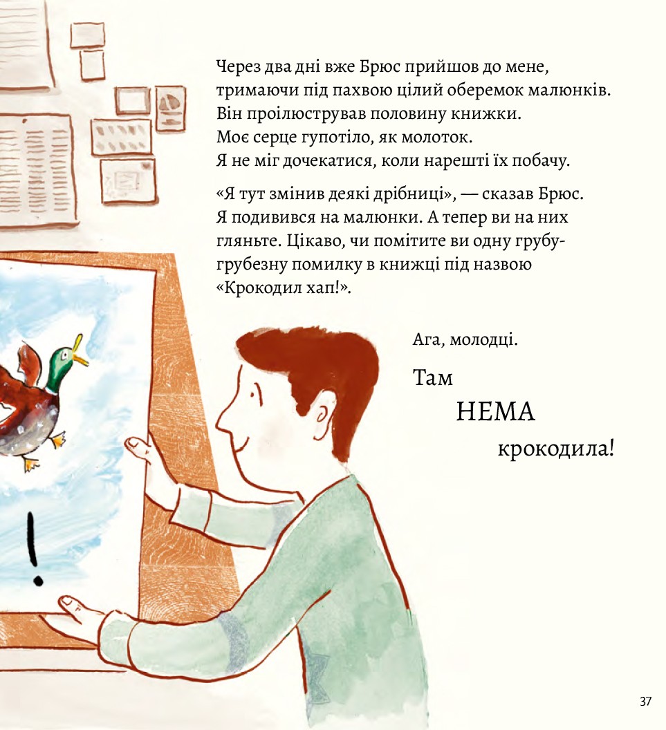 Моя найгірша книжка — фото 14