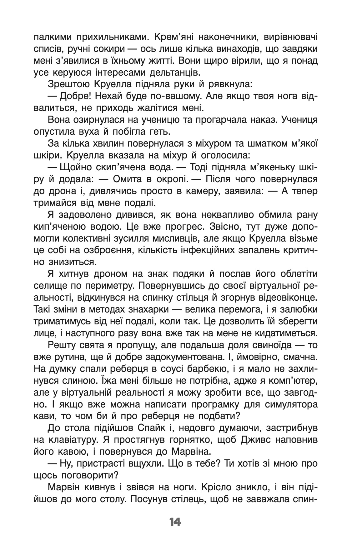 Бо нас безліч. Книга 2 — фото 14