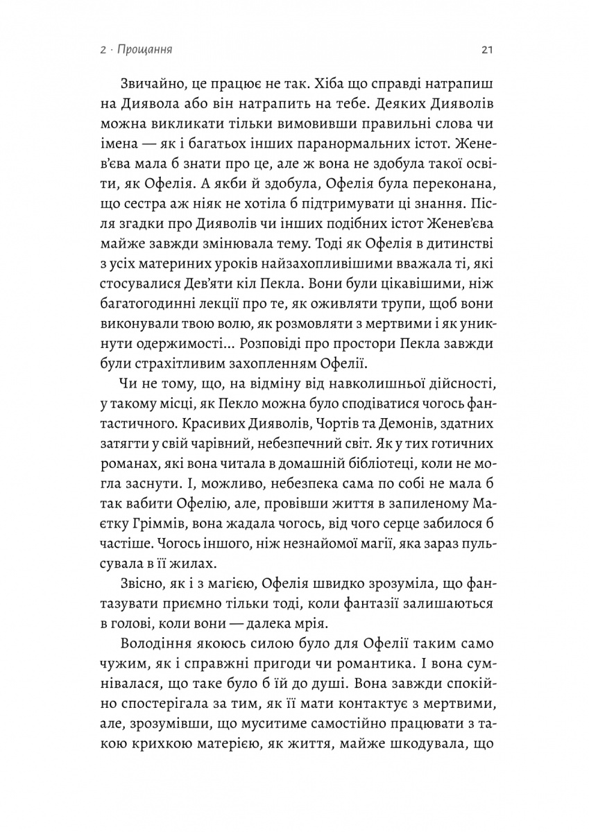 Лихі ігри. Книга 1. Фантазма — фото 13