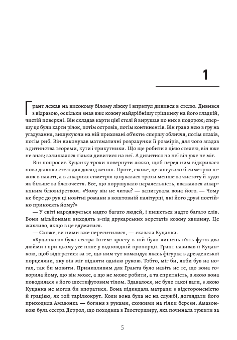 Донька часу — фото 4