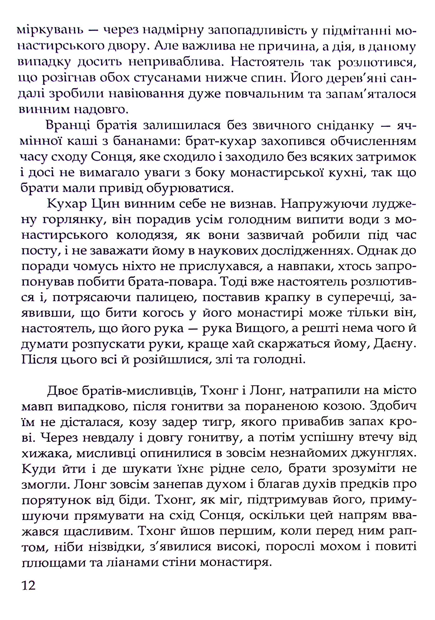Казки драконів — фото 12