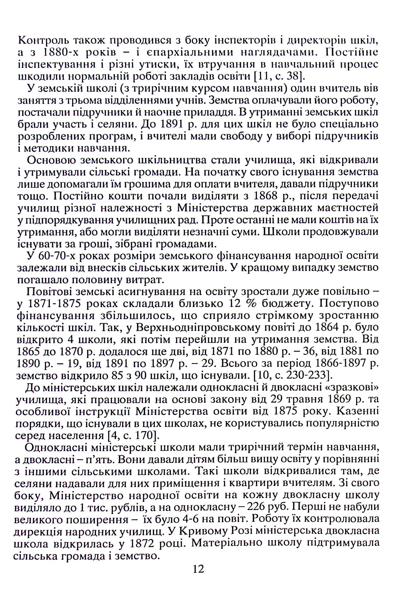 Освіта на Криворіжжі у другій половині XIX першій половині ХХ століття — фото 13