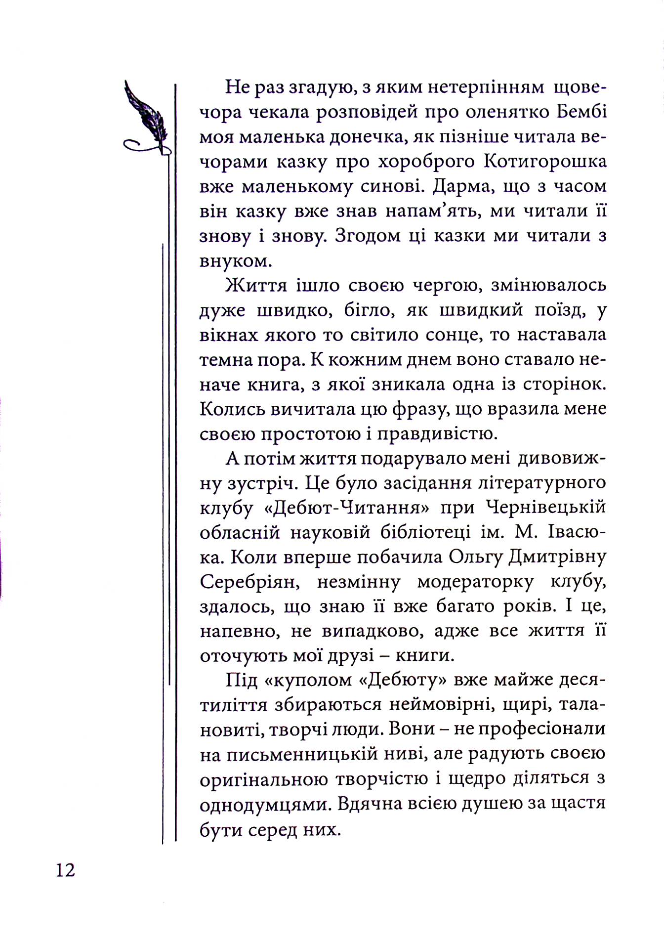 Крізь призму життя — фото 16